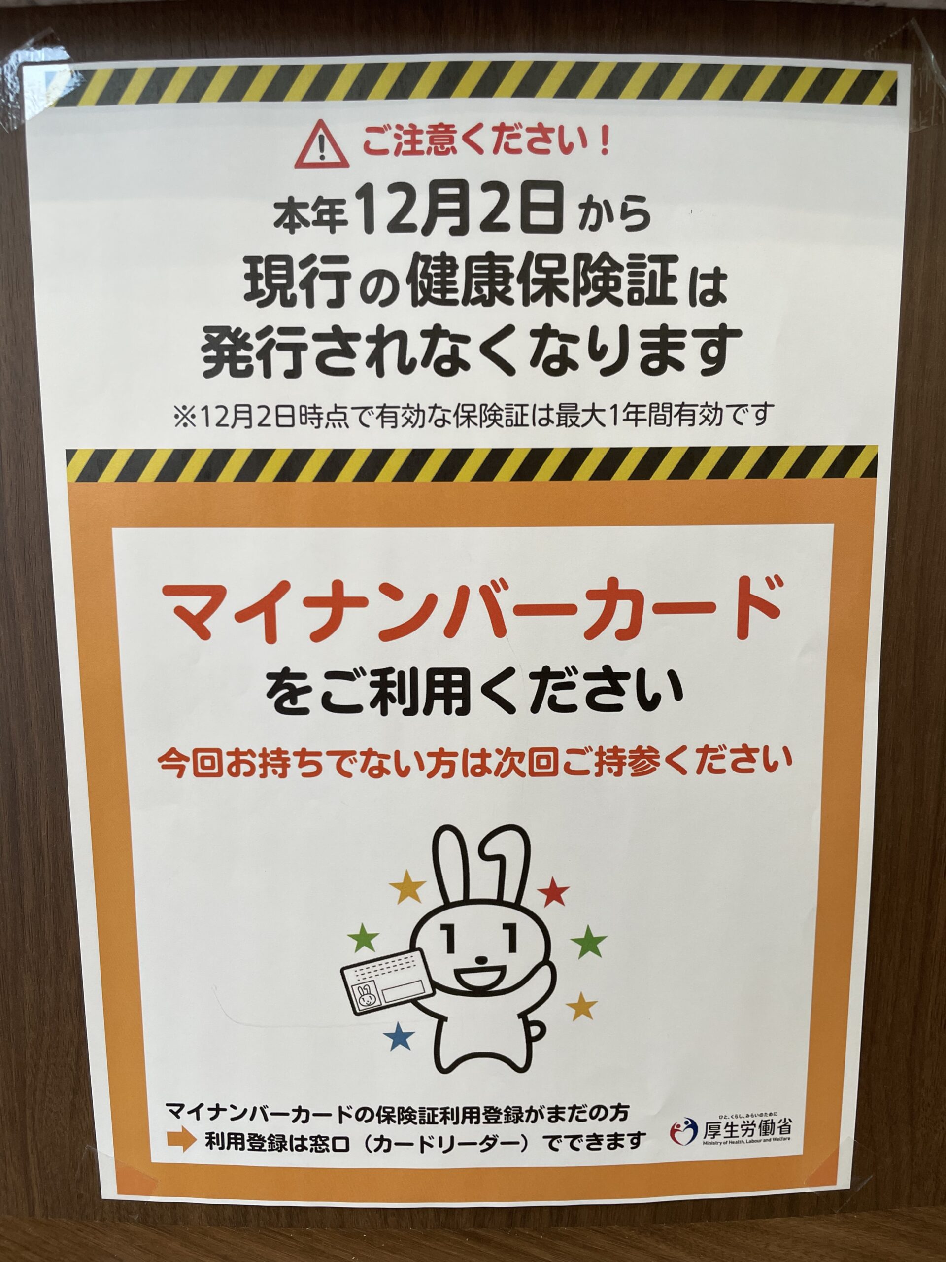 マイナ保険証☘️ - Takaデンタルクリニック